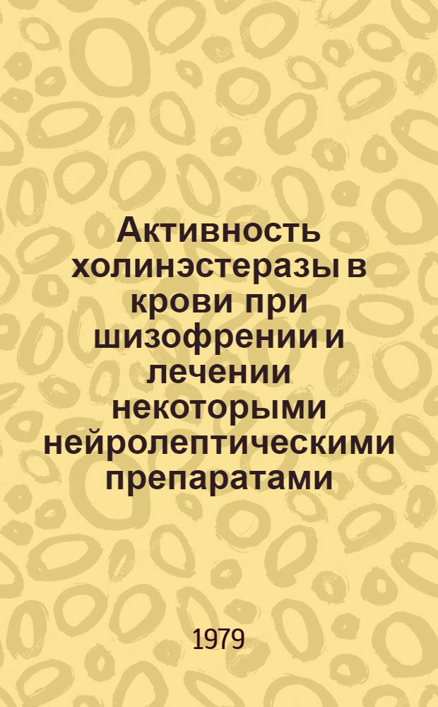 Активность холинэстеразы в крови при шизофрении и лечении некоторыми нейролептическими препаратами : Автореф. дис. на соиск. учен. степ. к. м. н