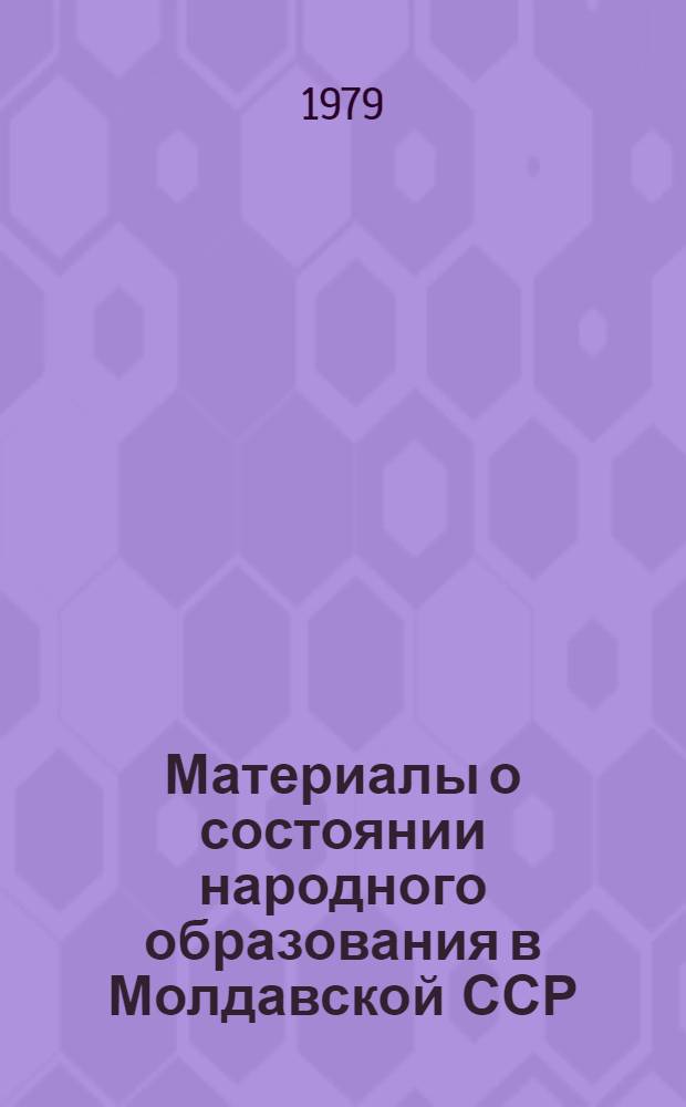 Материалы о состоянии народного образования в Молдавской ССР : [Стат. сб.]. ... на начало 1978-1979 учебного года