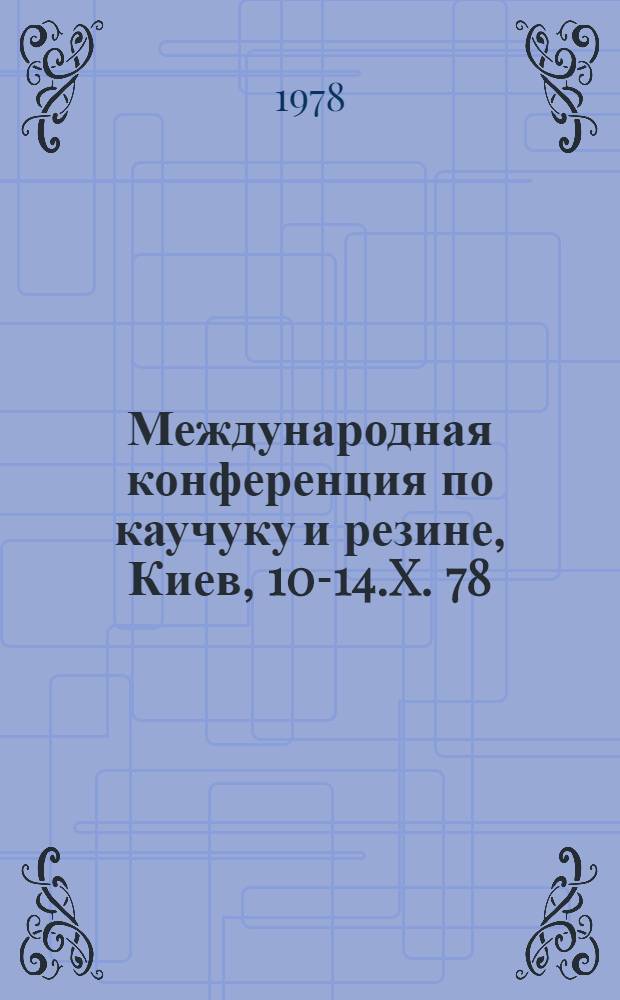 Международная конференция по каучуку и резине, Киев, 10-14.X. 78 : Препринты. Секция C : Последние достижения в области технологии резины и латекса