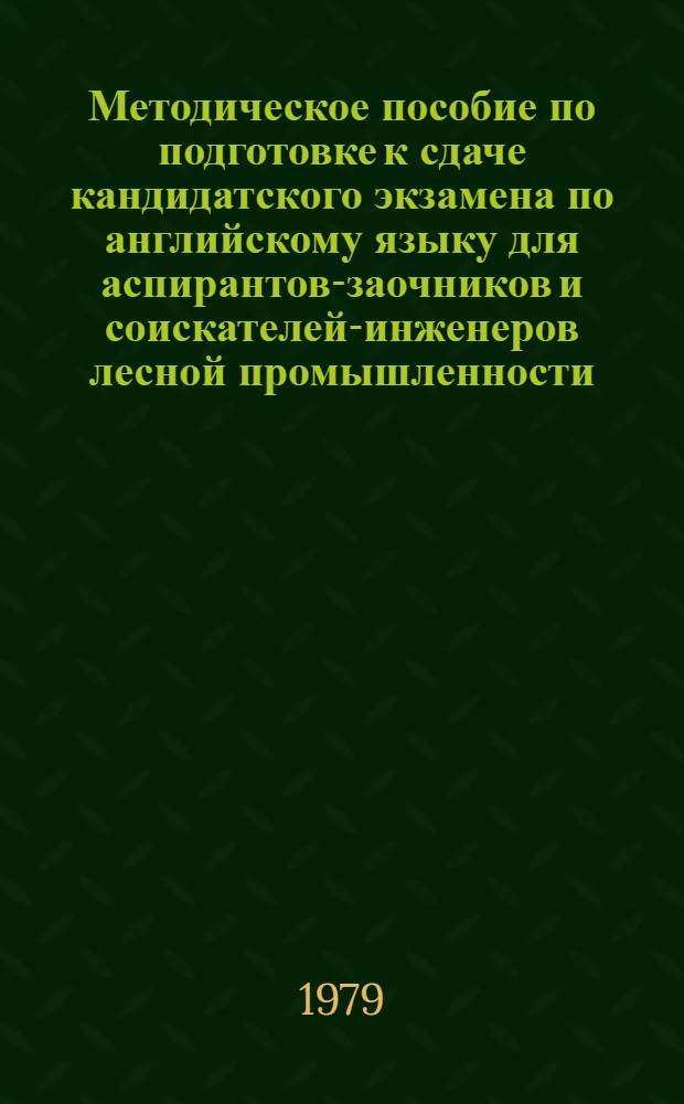 Методическое пособие по подготовке к сдаче кандидатского экзамена по английскому языку для аспирантов-заочников и соискателей-инженеров лесной промышленности. Ч. 4 : Экономика и планирование