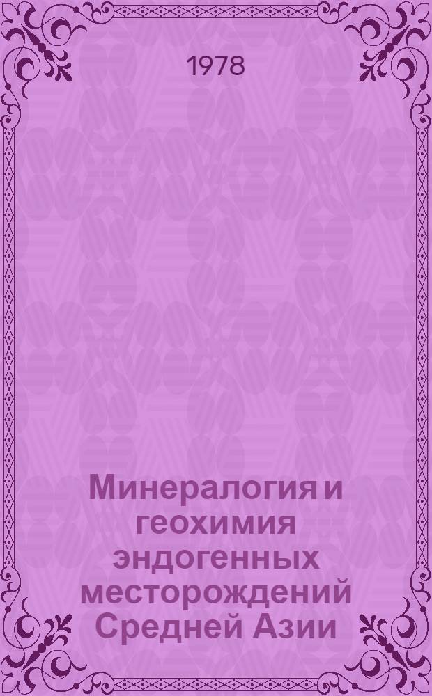Минералогия и геохимия эндогенных месторождений Средней Азии