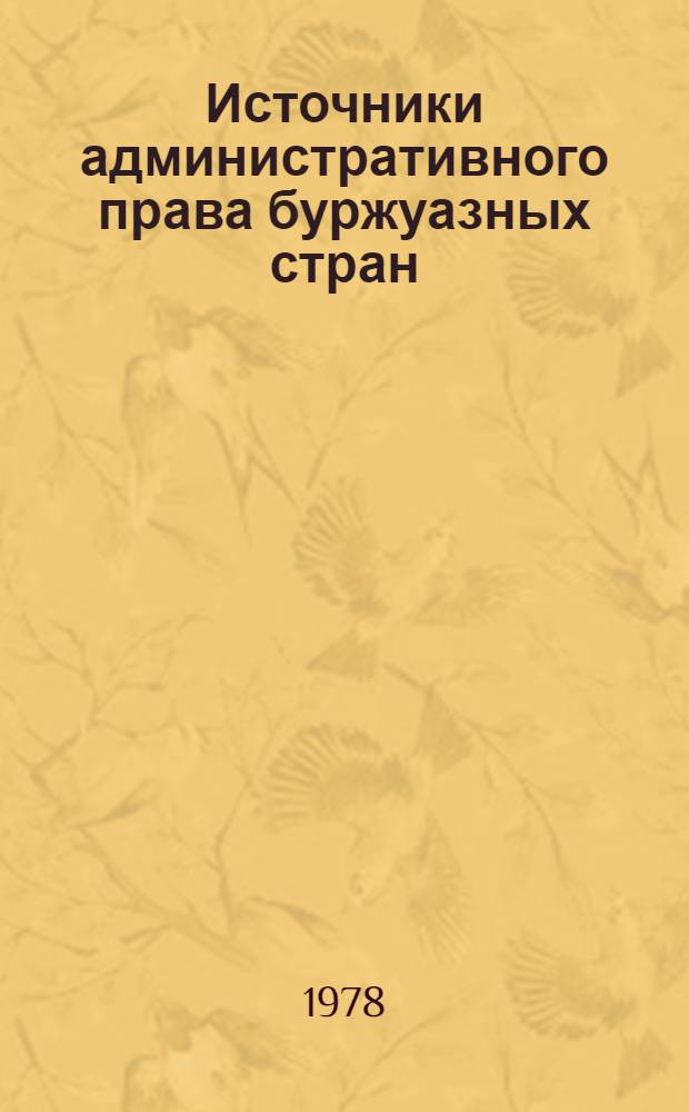 Источники административного права буржуазных стран : (США и Великобритании) : Автореф. дис. на соиск. учен. степени канд. юрид. наук : (12.00.02)