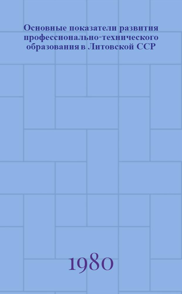 Основные показатели развития профессионально-технического образования в Литовской ССР. 1976/1979