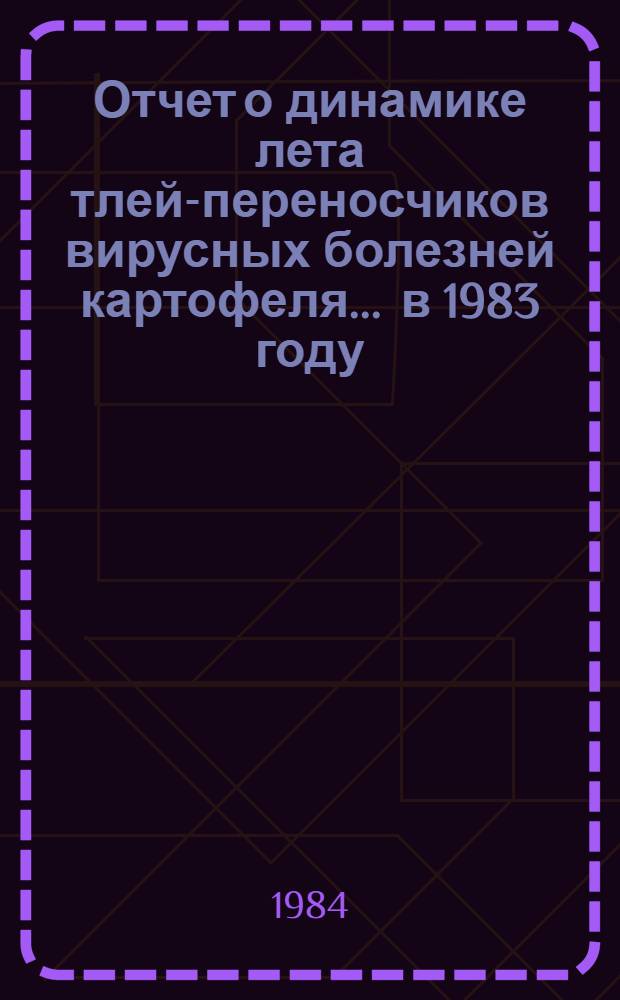 Отчет о динамике лета тлей-переносчиков вирусных болезней картофеля... ... в 1983 году