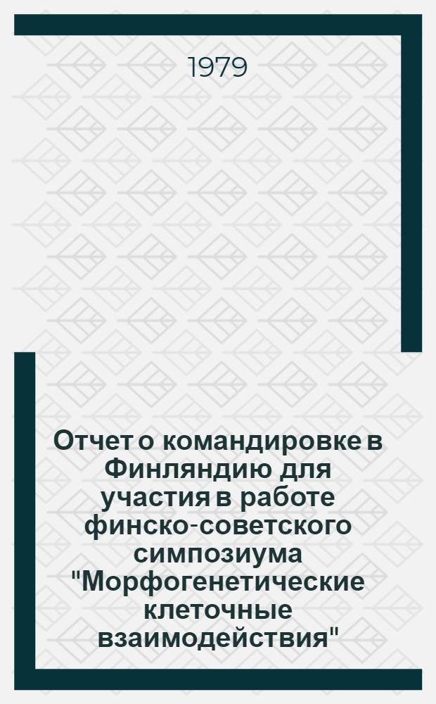 Отчет о командировке в Финляндию [для участия в работе финско-советского симпозиума "Морфогенетические клеточные взаимодействия" (21-25 ноября 1977 гг. Хельсинки)]