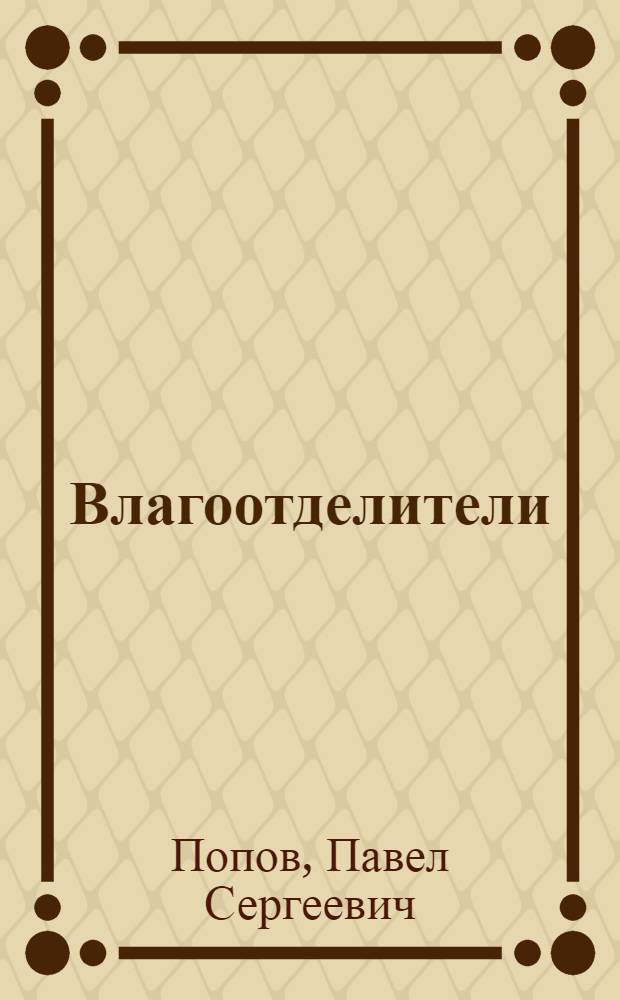 Влагоотделители : Темат. обзор