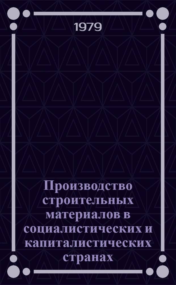 Производство строительных материалов в социалистических и капиталистических странах : Стат. справочник