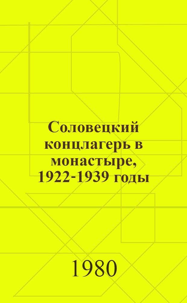 Соловецкий концлагерь в монастыре, 1922-1939 годы : Факты, домыслы, "параши" Обзор воспоминаний соловчан соловчанами В 2 кн. Кн. 2. Ч. 4, 5, 6, 7 и 8