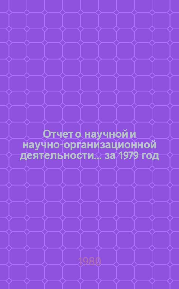 Отчет о научной и научно-организационной деятельности... ... за 1979 год