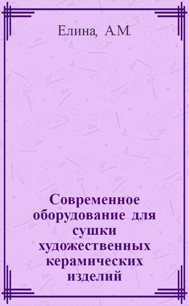 Современное оборудование для сушки художественных керамических изделий