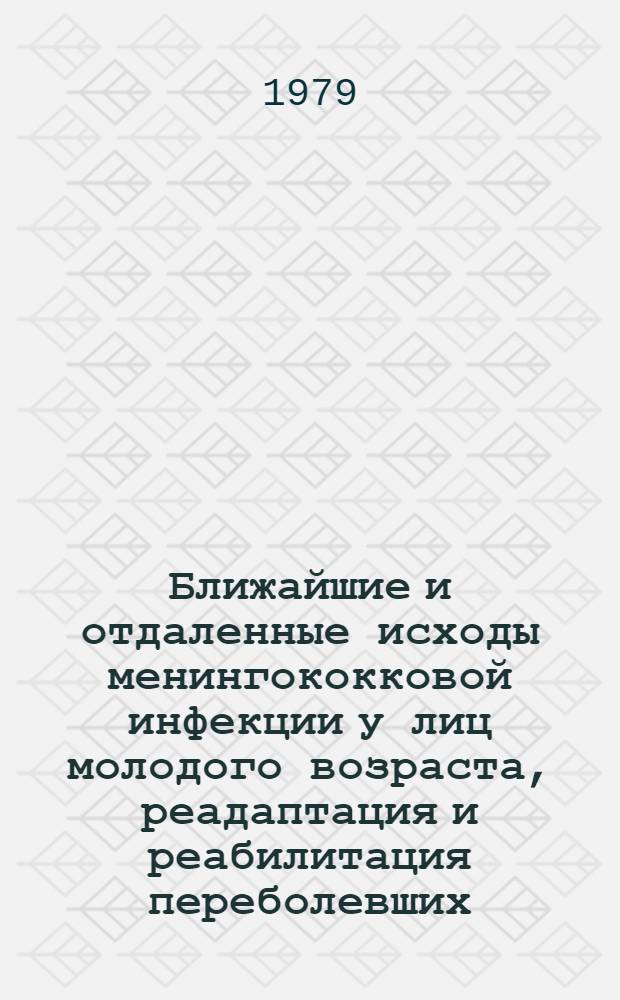 Ближайшие и отдаленные исходы менингококковой инфекции у лиц молодого возраста, реадаптация и реабилитация переболевших : Автореф. дис. на соиск. учен. степ. канд. мед. наук