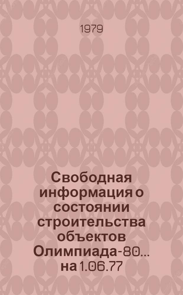 Свободная информация о состоянии строительства объектов Олимпиада-80... ... на 1.06.77