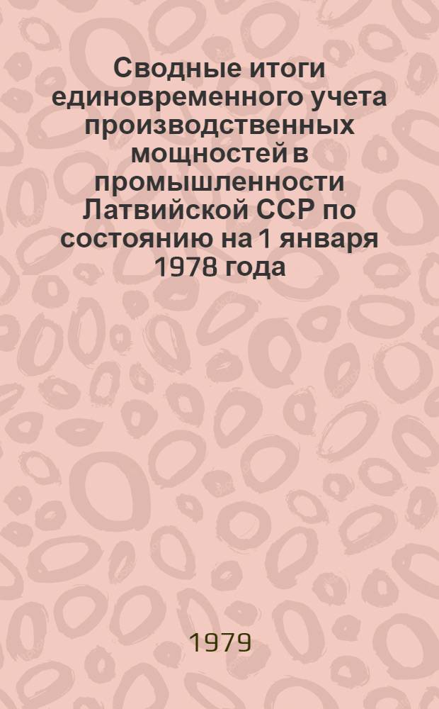 Сводные итоги единовременного учета производственных мощностей в промышленности Латвийской ССР по состоянию на 1 января 1978 года