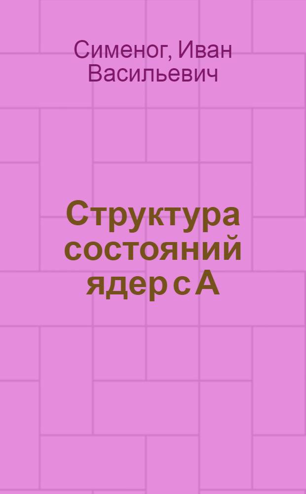 Структура состояний ядер с А=6 в модели &alpha;-(2N) кластеров