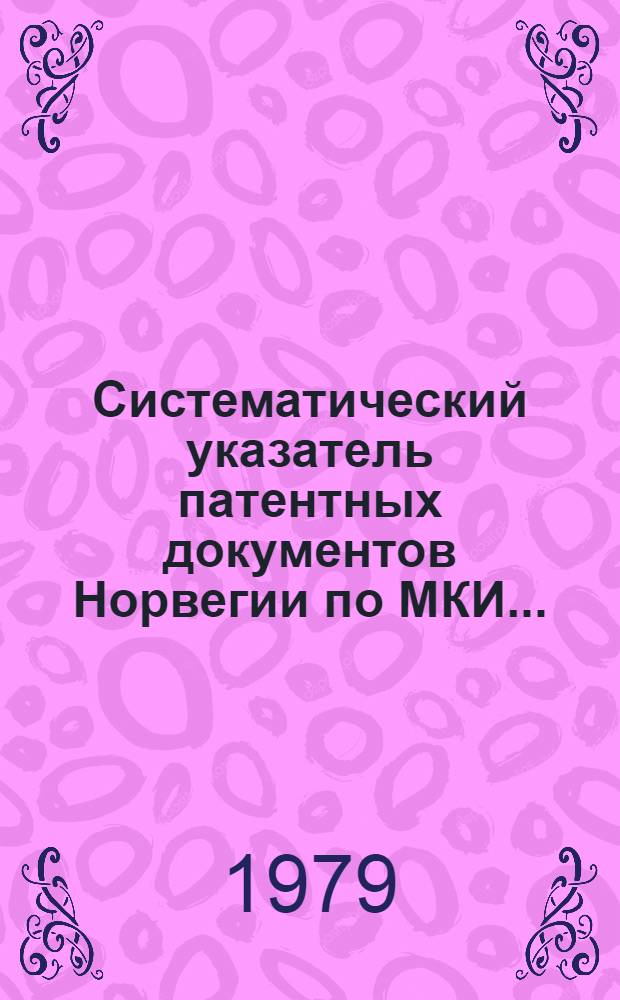 [Систематический указатель патентных документов Норвегии по МКИ...]