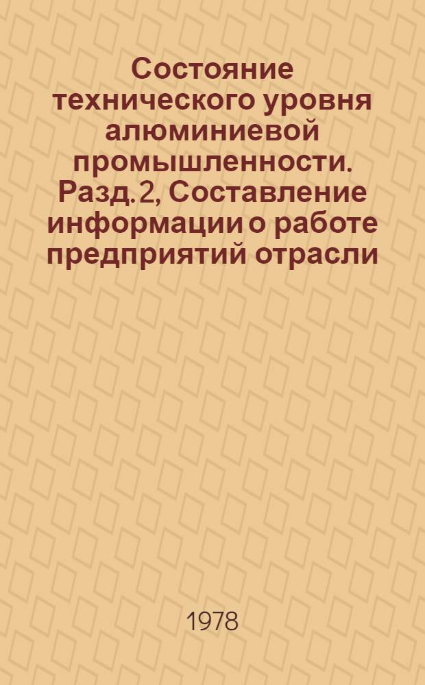 Состояние технического уровня алюминиевой промышленности. Разд. 2, Составление информации о работе предприятий отрасли. Этапы "а" и "б". Информация о технико-экономических показателях производства алюминия за IV квартал и годовая за 1976/77 гг. : (Заключит. отчет) : Тема № 5-78-850