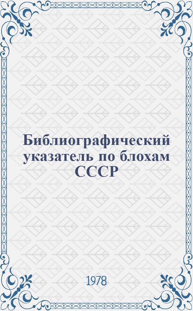 Библиографический указатель по блохам СССР