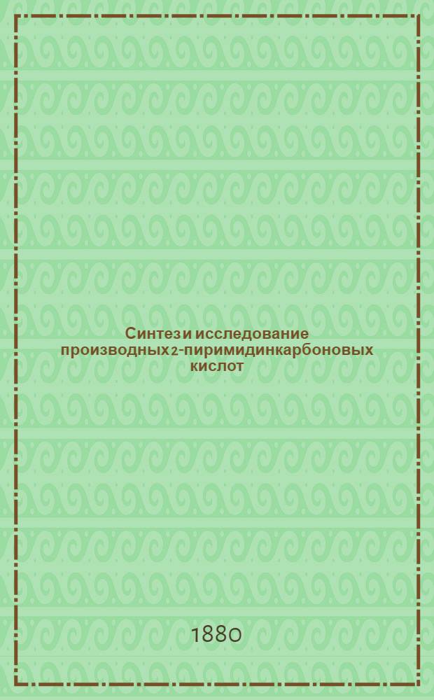 Синтез и исследование производных 2-пиримидинкарбоновых кислот : Автореф. дис. на соиск. учен. степ. к. х. н