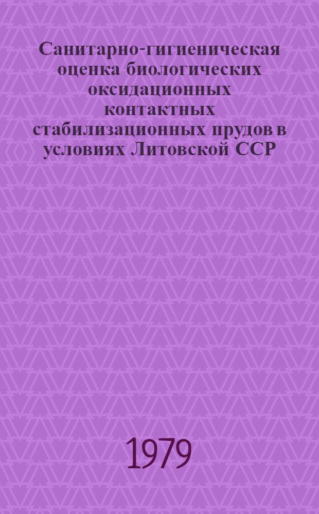 Санитарно-гигиеническая оценка биологических оксидационных контактных стабилизационных прудов в условиях Литовской ССР : Автореф. дис. на соиск. учен. степ. к. м. н