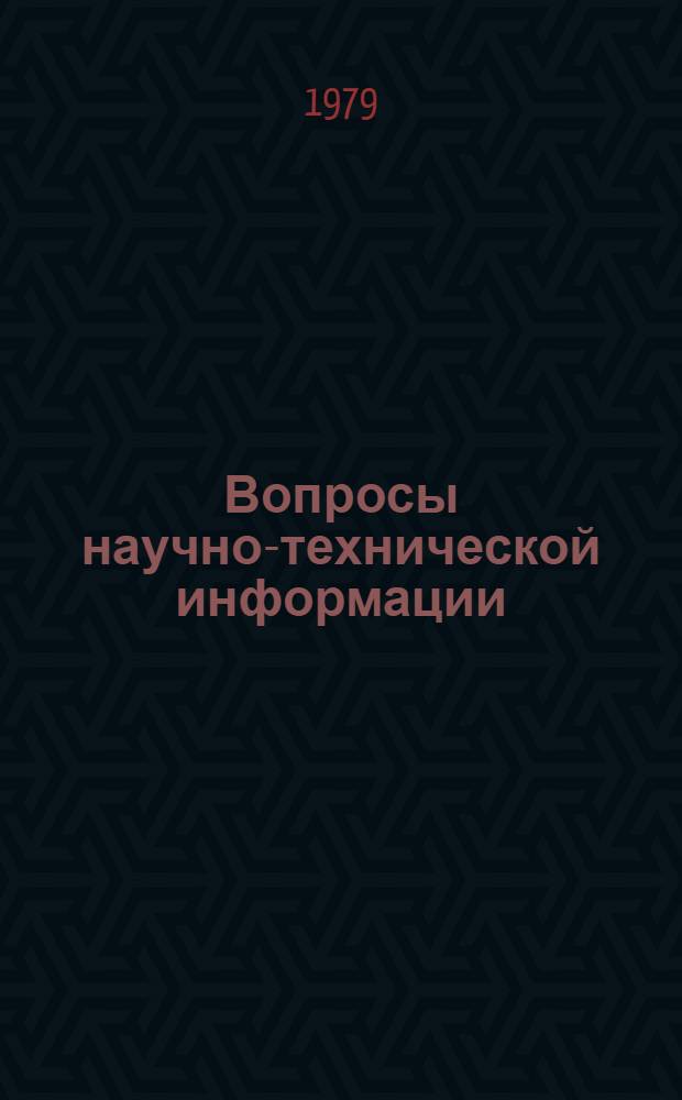 Вопросы научно-технической информации : Материалы VII конф. молодых специалистов ЦНИИТЭИприборостроения