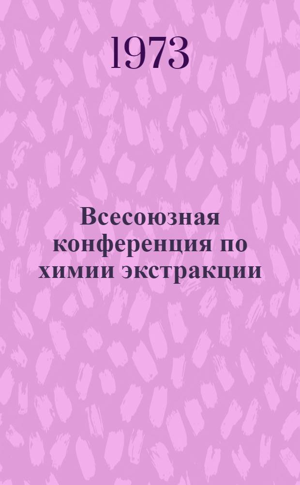 4 Всесоюзная конференция по химии экстракции : Тезисы докладов