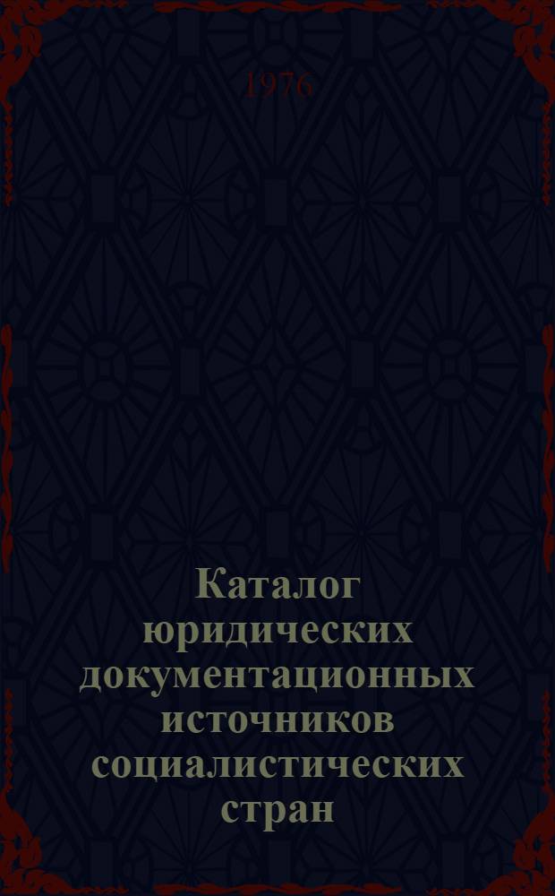 Каталог юридических документационных источников социалистических стран : Т. 1, 3-5