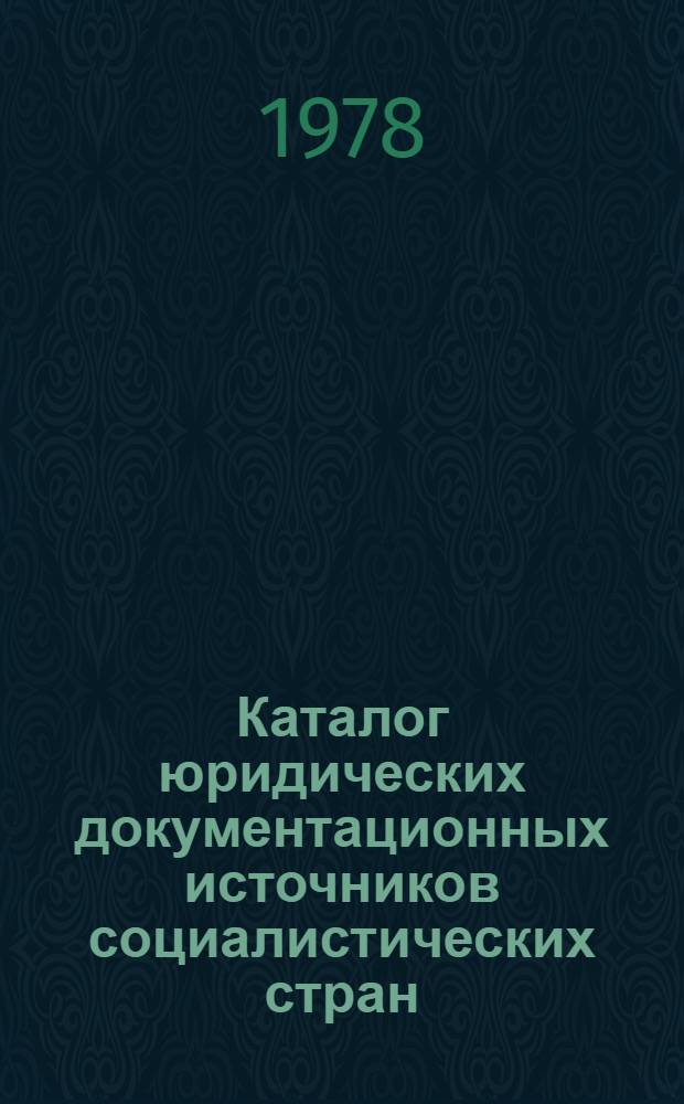 Каталог юридических документационных источников социалистических стран : Т. 1, 3-5. Т. 4 : Народная Республика Болгария. Чехословацкая Социалистическая Республика