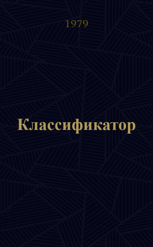 Классификатор (рода) Punica L. (гранат)