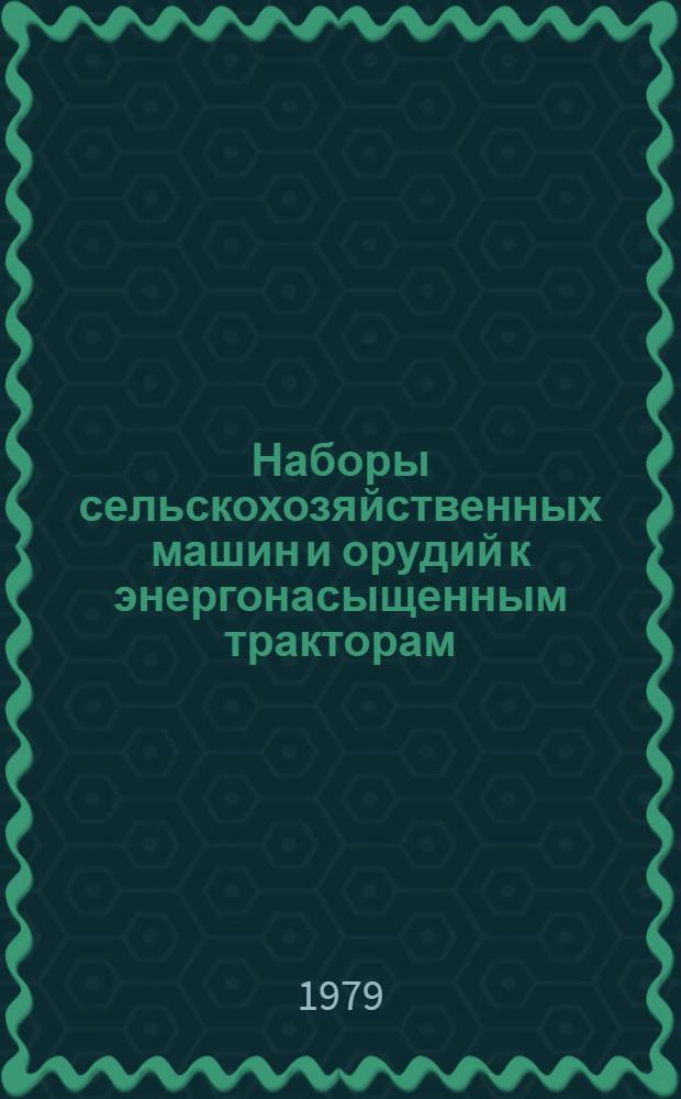 Наборы сельскохозяйственных машин и орудий к энергонасыщенным тракторам : Обзор