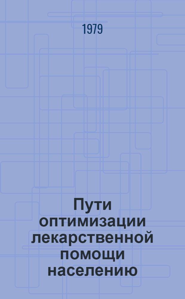 Пути оптимизации лекарственной помощи населению : (На прим. КазССР) : Автореф. дис. на соиск. учен. степ. канд. фармац. наук