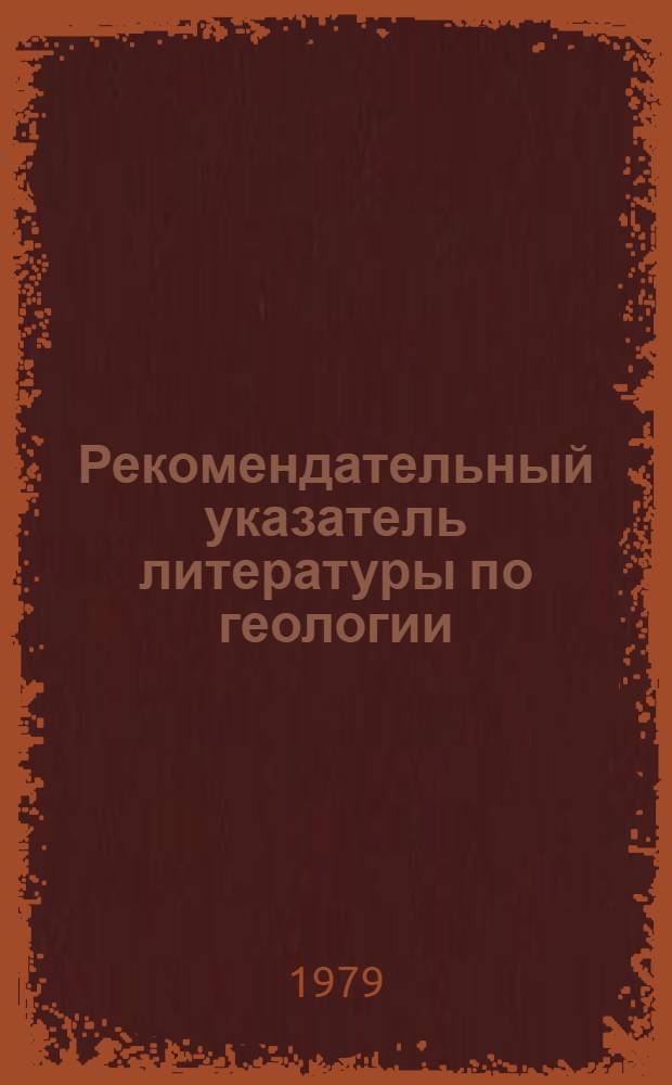 Рекомендательный указатель литературы по геологии