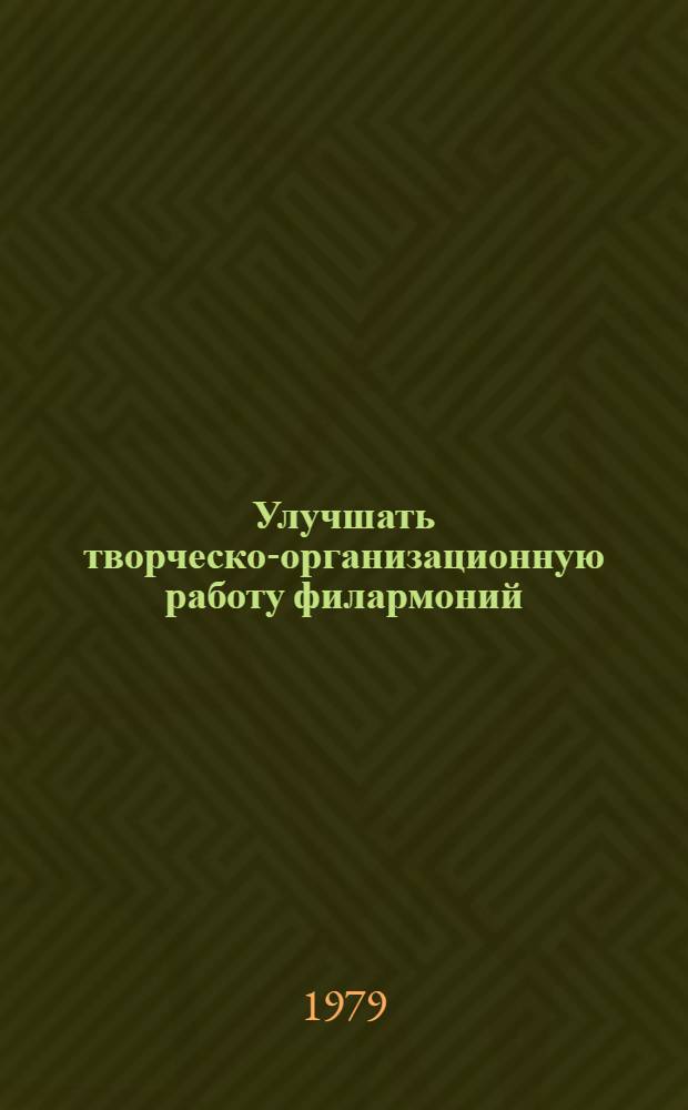 Улучшать творческо-организационную работу филармоний : (Из выступлений из семинаре-практикуме)