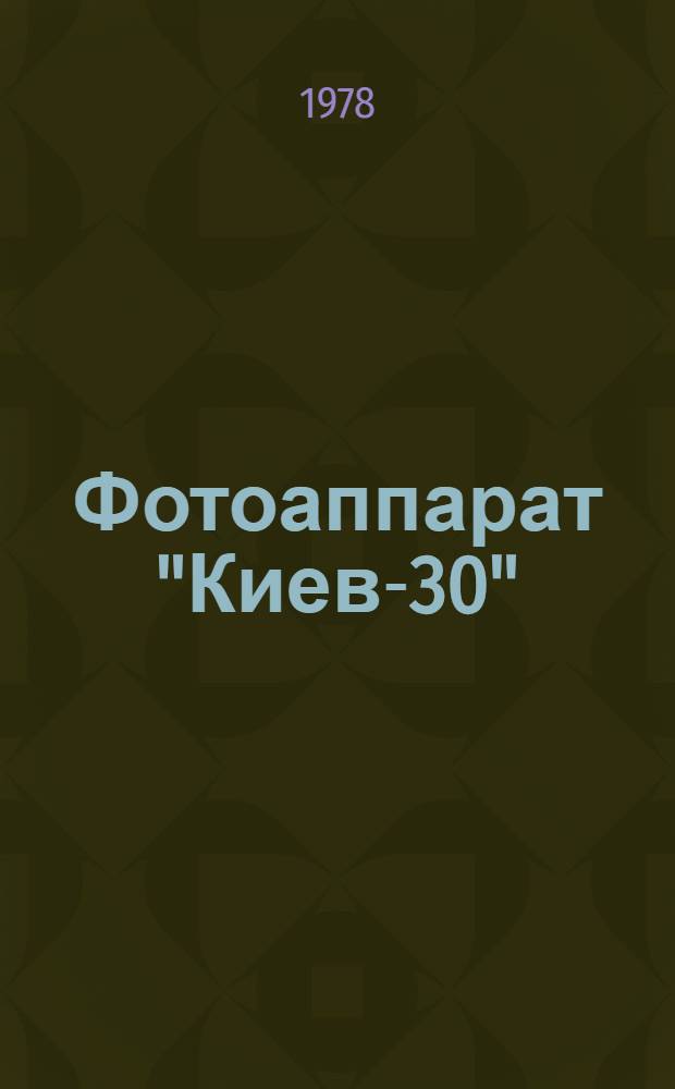 Фотоаппарат "Киев-30" : Каталог деталей и узлов