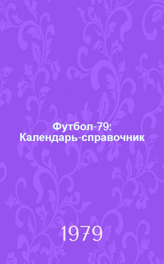 Футбол-79 : Календарь-справочник