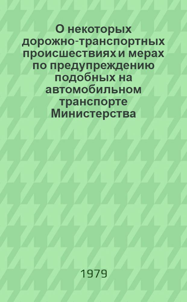 О некоторых дорожно-транспортных происшествиях и мерах по предупреждению подобных на автомобильном транспорте Министерства : Информация