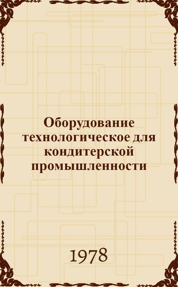Оборудование технологическое для кондитерской промышленности : Отрасл. каталог [В 2-х ч.]. Ч. 1. Разд. 1-4