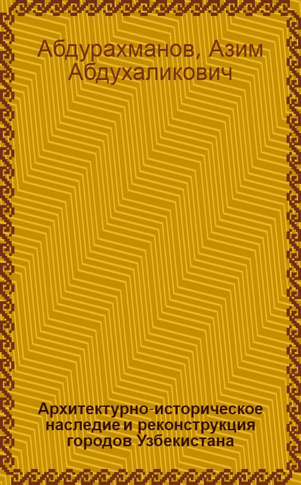 Архитектурно-историческое наследие и реконструкция городов Узбекистана : Экономика туризма