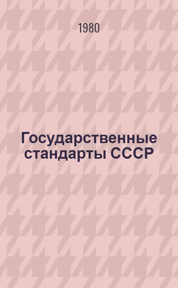 Государственные стандарты СССР : Указатель, 1980 : (По состоянию на 01.01.80) : Изд. офиц. : В 3 т