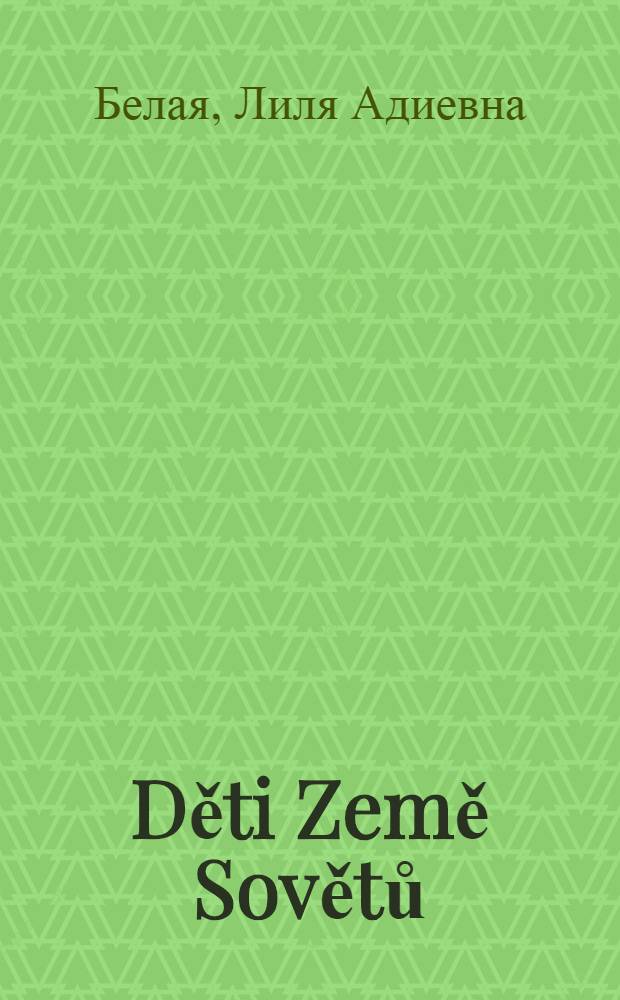 Děti Země Sovětů = Дети Страны Советов : Книга для чтения с коммент. на чеш. яз