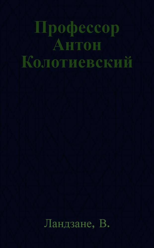 Профессор Антон Колотиевский : Персональный указ. литературы за 1947-1976 гг.