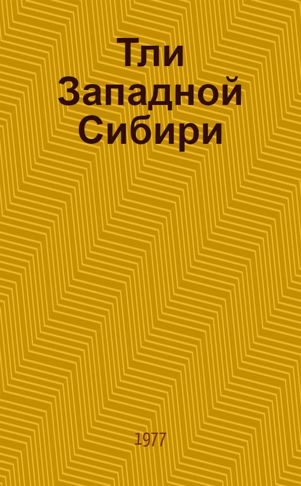 Тли Западной Сибири : [В 2 ч.]. Ч. 2 : (Семейство Aphididae)