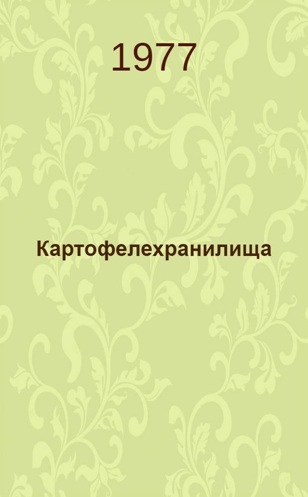 Картофелехранилища : Проектирование, стр-во, технология хранения Указ. отеч. литературы за 1950-1976 гг. В 2 ч. Ч. 2