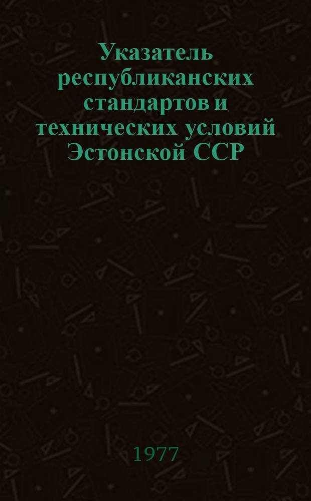 Указатель республиканских стандартов и технических условий Эстонской ССР : (По состоянию на 01.01.77)
