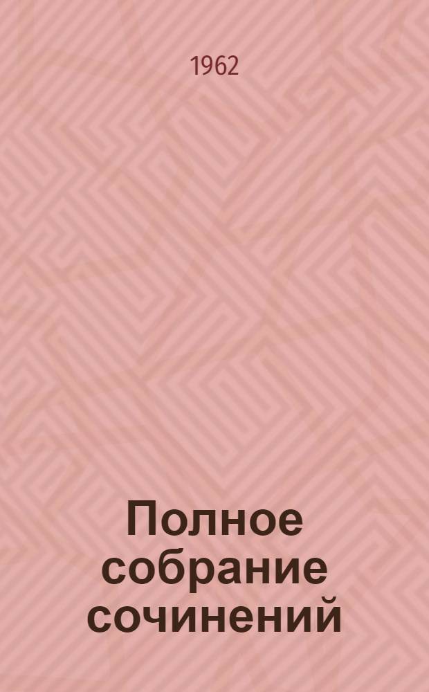 Полное собрание сочинений : В 10 т. Т. 1 : Стихотворения. 1813-1820