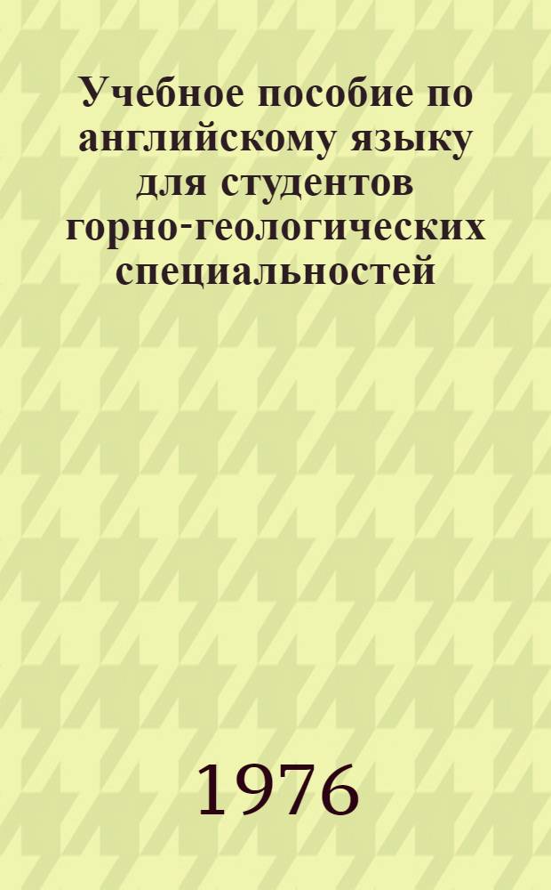 Учебное пособие по английскому языку для студентов горно-геологических специальностей. Ч. 2
