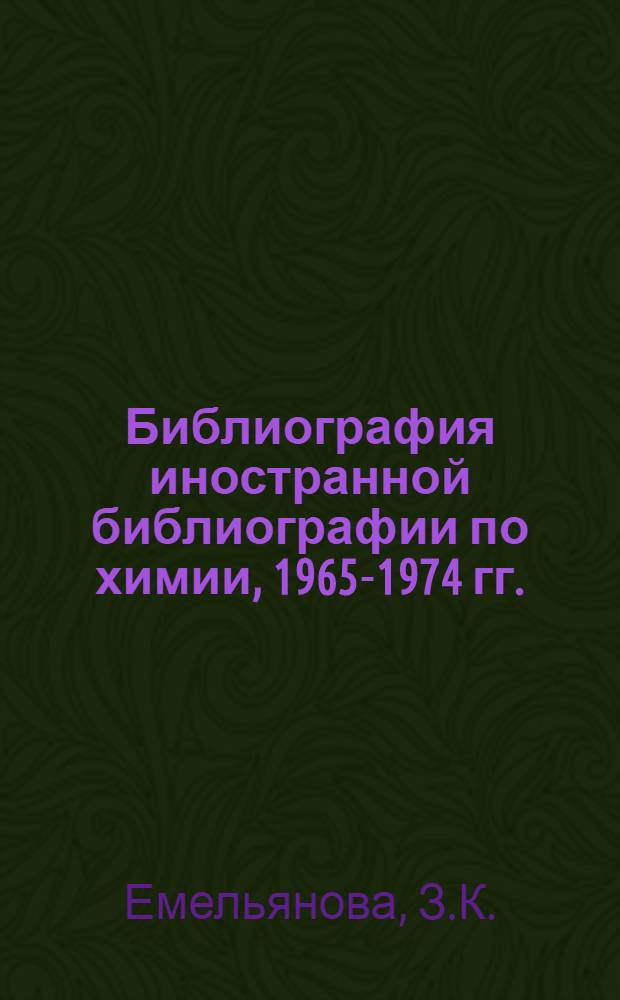 Библиография иностранной библиографии по химии, 1965-1974 гг.