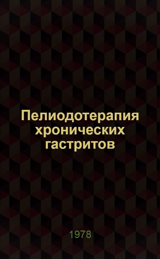 Пелиодотерапия хронических гастритов : (Клин.-лаб. исслед. с применением аспирац. гастробиоскопии) : Автореф. дис. на соиск. учен. степени канд. мед. наук : (14.00.34)