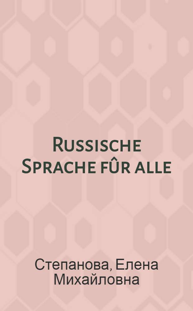 Russische Sprache f&ucirc;r alle = Русский язык для всех : Граммат. справочник. Словарь : Для говорящих на нем. яз.