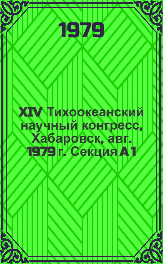 XIV Тихоокеанский научный конгресс, Хабаровск, авг. 1979 г. Секция A 1 : Исследование загрязнения вод океана и эстуариев и оценка антропогенного воздействия на их биологические ресурсы