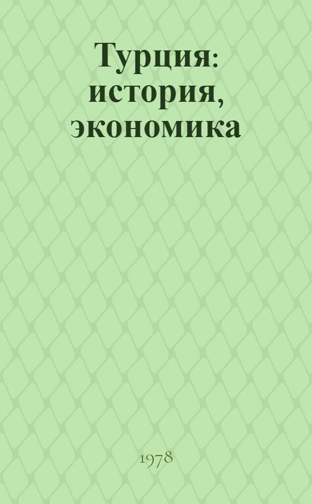 Турция: история, экономика : Сб. статей